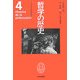 哲学の歴史〈第4巻〉ルネサンス 15-16世紀 [全集叢書]