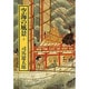 空海の風景〈上〉 〔改版〕 (中公文庫) [文庫]
