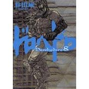 ドロヘドロ<８>(IKKI COMIX) [コミック]