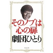 そのノブは心の扉(文春文庫) [文庫]