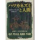 ハツカネズミと人間 改版 (新潮文庫) [文庫]