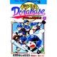 ドラベース ドラえもん超野球(スーパーベースボール)外伝<１０>(コロコロコミックス) [コミック]