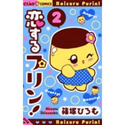 Amazon.co.jp: 恋するプリン! コミック 全5巻完結セット (ちゃお