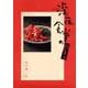 深夜食堂の勝手口(ビッグ コミックス) [コミック]