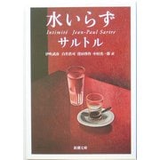 水いらず 改版 (新潮文庫) [文庫]