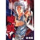 嘘喰い 2（ヤングジャンプコミックス） [コミック]