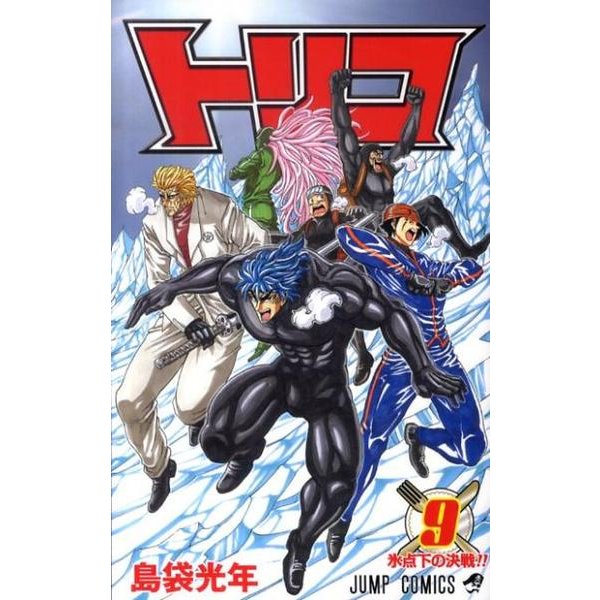 トリコ 9（ジャンプコミックス） [コミック]
