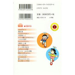 ヨドバシ.com - ドラえもん<29>(てんとう虫コミックス（少年