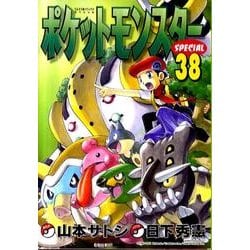 ポケットモンスタースペシャル<３８>(てんとう虫コミックス（少年）) [コミック]
