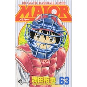 MAJOR（メジャー）<６３>(少年サンデーコミックス) [コミック]