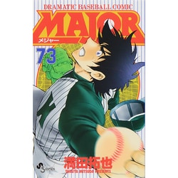 ヨドバシ.com - MAJOR（メジャー）<７３>(少年サンデーコミックス