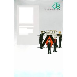 ヨドバシ.com - HUNTER×HUNTERハンター協会公式発行ハンターズ