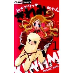 ヨドバシ Com わざアリっ きわみちゃん 1 ちゃおフラワーコミックス コミック 通販 全品無料配達