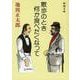 散歩のとき何か食べたくなって(新潮文庫　い-16-10－新潮文庫) [文庫]
