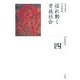 揺れ動く貴族社会(全集 日本の歴史〈第4巻〉) [全集叢書]