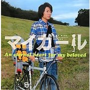 マイガールOFFICIAL BOOK [単行本]