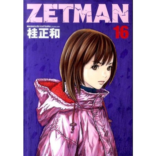 ZETMAN 16(ヤングジャンプコミックス) [コミック]