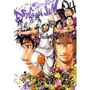 DRAGON JAM<４>(ビッグ コミックス) [コミック]