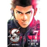 S(エス)-最後の警官 7（ビッグコミックス） [コミック]