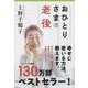 おひとりさまの老後(文春文庫) [文庫]
