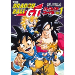 ヨドバシ Com ドラゴンボールgtパーフェクトファイル Vol 1 復刻版 ジャンプコミックス コミック 通販 全品無料配達