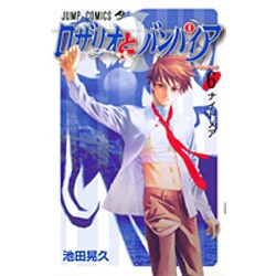 ロザリオとバンパイア 6（ジャンプコミックス） [コミック]