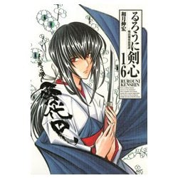 るろうに剣心 16 完全版－明治剣客浪漫譚（ジャンプコミックス） [コミック]