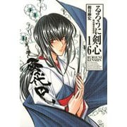 るろうに剣心 16 完全版－明治剣客浪漫譚（ジャンプコミックス） [コミック]