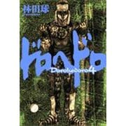 ドロヘドロ<４>(IKKI COMIX) [コミック]