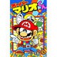 スーパーマリオくん<３０>(コロコロコミックス) [コミック]