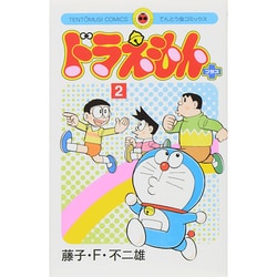 ヨドバシ Com ドラえもん プラス 2 てんとう虫コミックス 少年 コミック 通販 全品無料配達