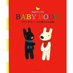 リサとガスパールの赤ちゃん日記 [単行本]