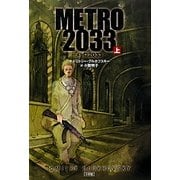 METRO 2033〈上〉 [単行本]