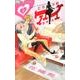 ヒミツのアイちゃん<７>(フラワーコミックス) [コミック]