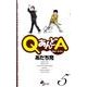 QあんどA 5（ゲッサン少年サンデーコミックス） [コミック]