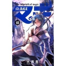 マギ<１０>(少年サンデーコミックス) [コミック]