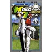 KING GOLF<１３>(少年サンデーコミックス) [コミック]