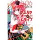 ハレルヤオーバードライブ！<６>(ゲッサン少年サンデーコミックス) [コミック]