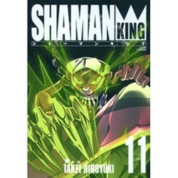 シャーマンキング 11 完全版（ジャンプコミックス） [コミック]