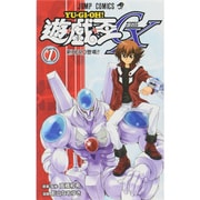 遊・戯・王GX 1(ジャンプコミックス) [コミック]