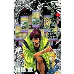 ぬらりひょんの孫 20（ジャンプコミックス） [コミック]