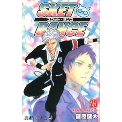 SKET DANCE 25（ジャンプコミックス） [コミック]