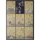 私の百人一首(新潮文庫) [文庫]