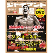 ジャイアント馬場 第5巻－甦る16文キック（SJムック） [ムックその他]