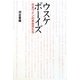 ウスケボーイズ―日本ワインの革命児たち [単行本]