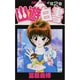 幽・遊・白書 2(ジャンプコミックス) [コミック]