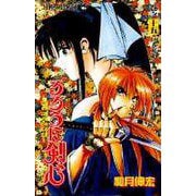 るろうに剣心 15(ジャンプコミックス) [コミック]
