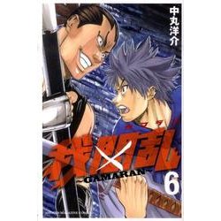 我間乱～GAMARAN 6（少年マガジンコミックス） [コミック]
