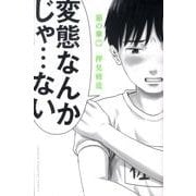 惡の華（2）(講談社コミックス) [コミック]