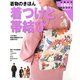着物のきほん 着つけと帯結び―この1冊で、家族の着物まわりが全部わかる!(主婦の友 新きほんBOOKS) [単行本]